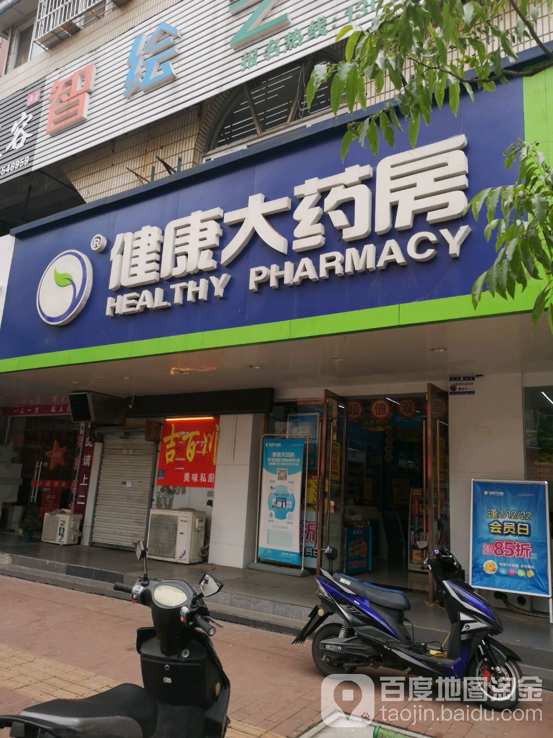 健康药房房(石岗路店)