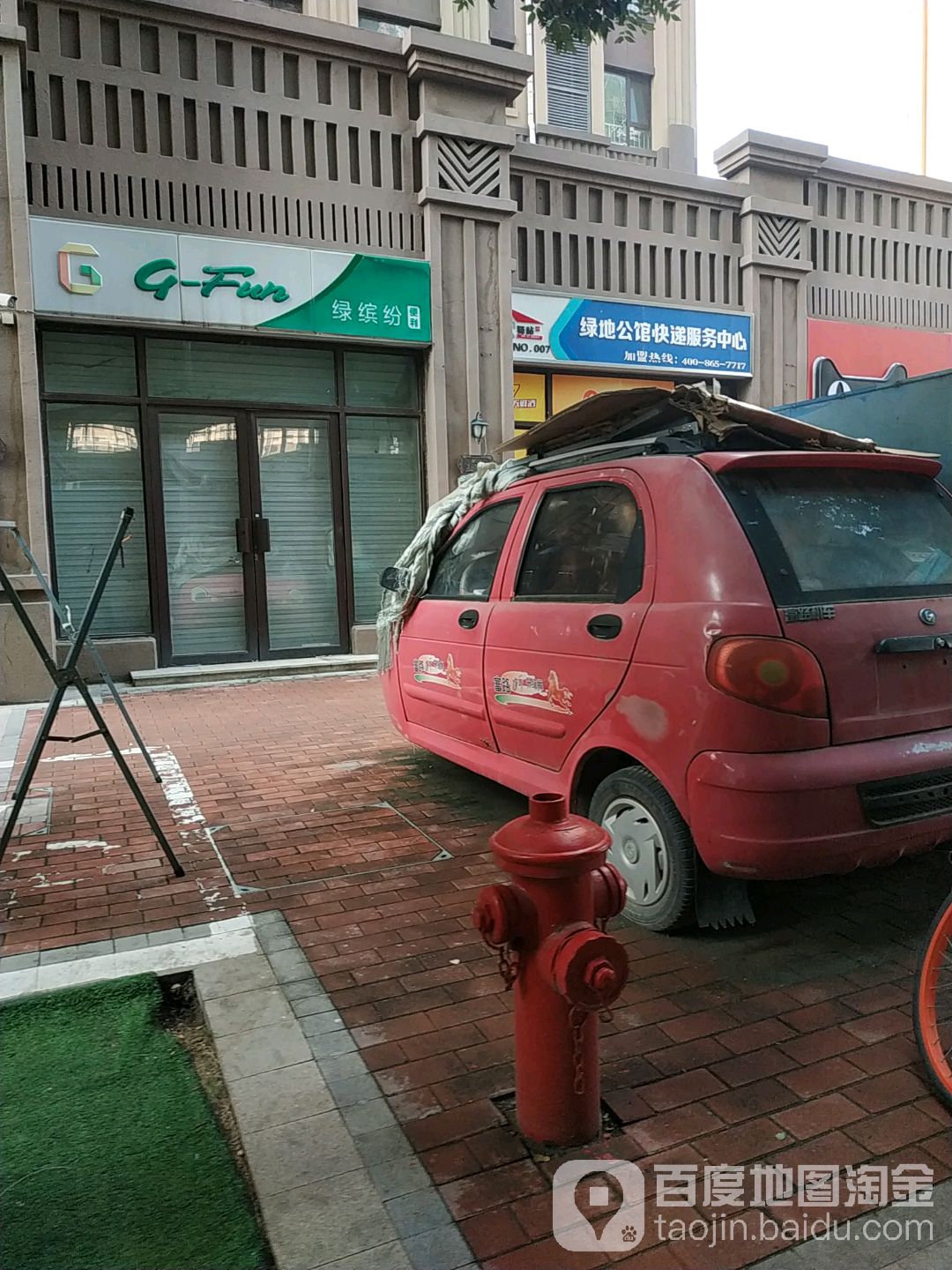 绿缤纷便利店(绿地公馆店)
