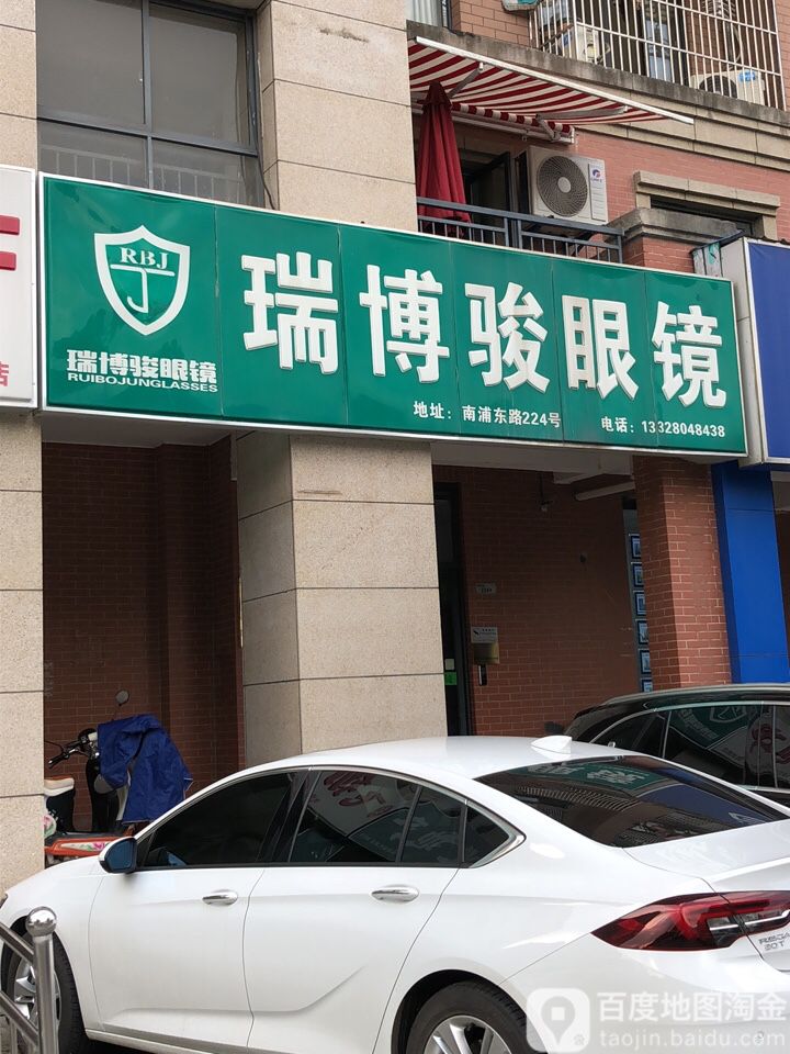 瑞博骏眼镜