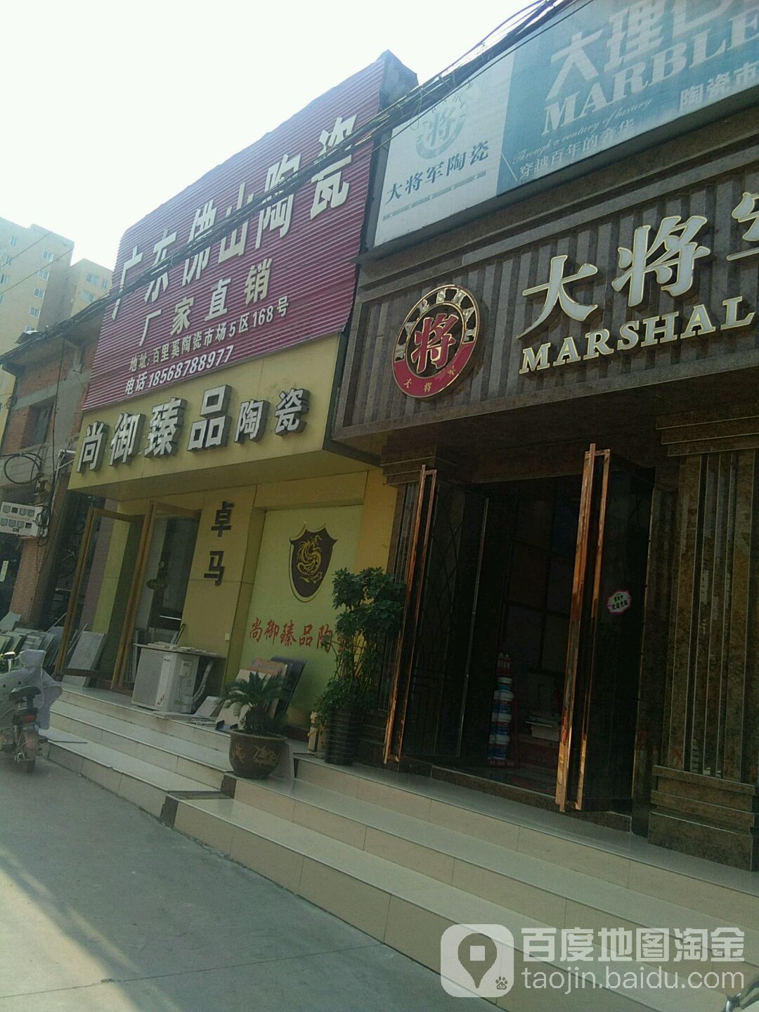 尚御臻品陶瓷(百里奚南路店)