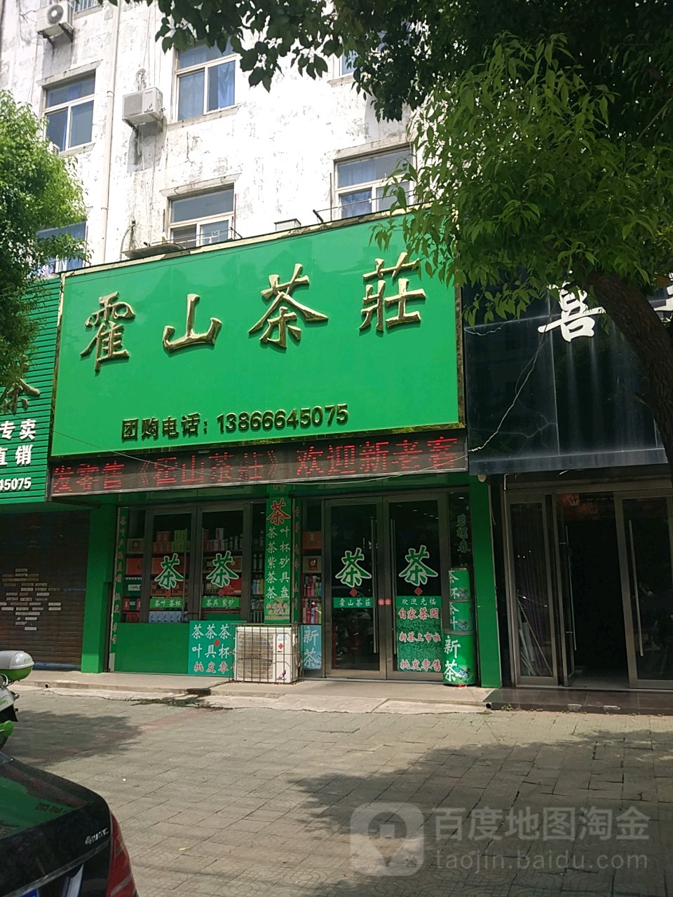 霍乡山茶庄(青年路店)