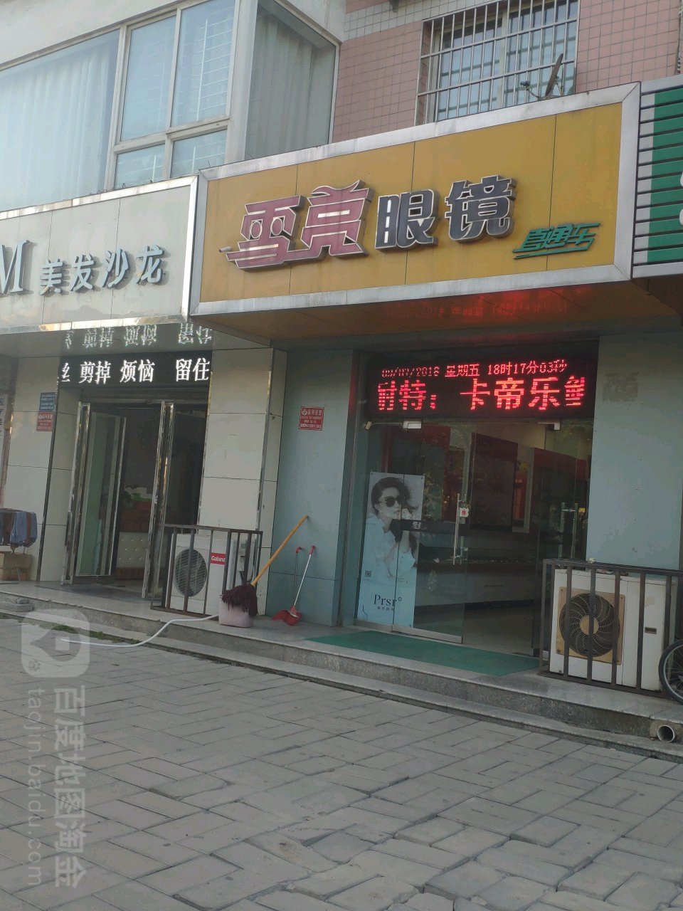 雪亮眼镜(北郊店)
