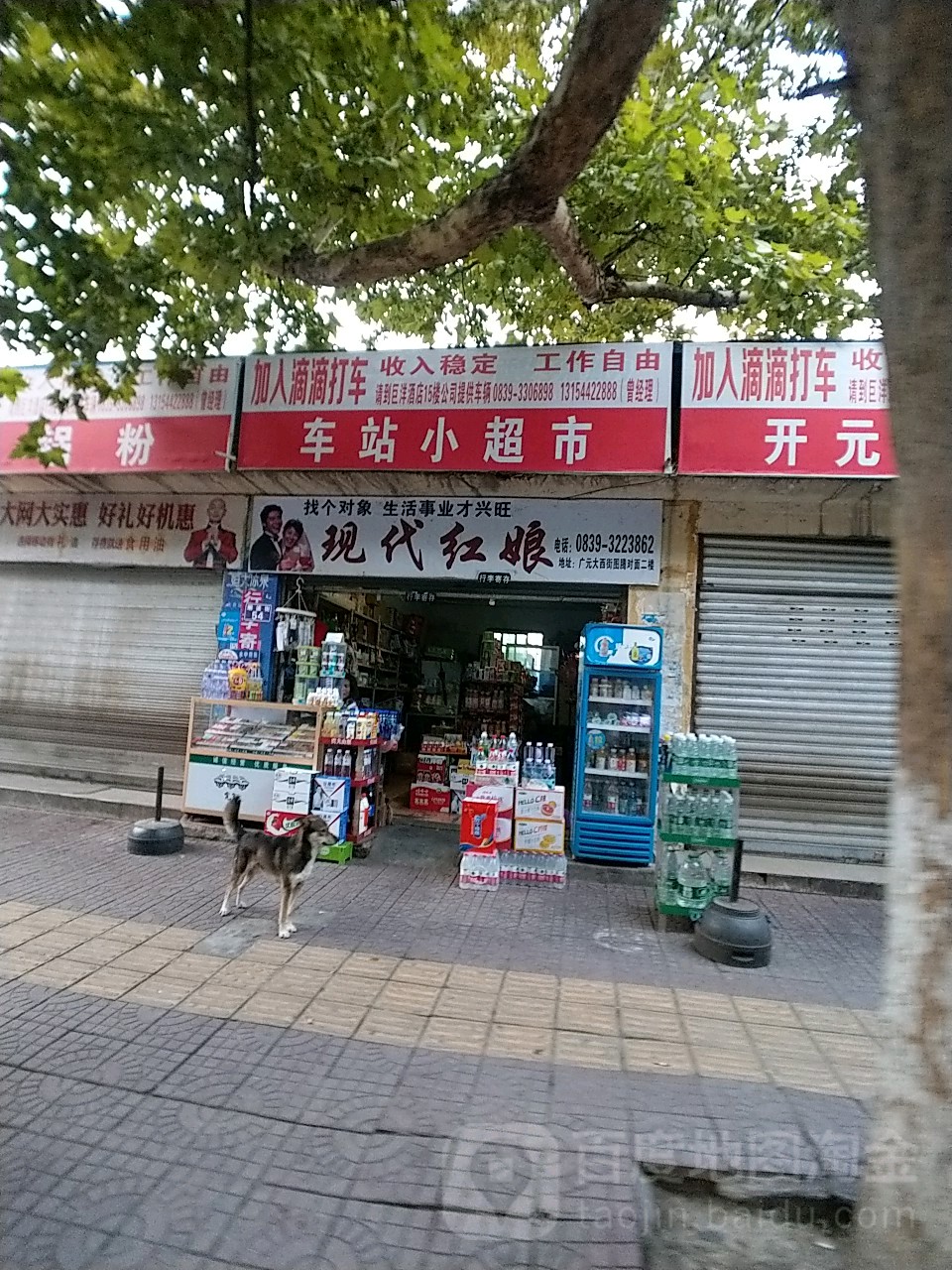 车站小城市(烟波街店)