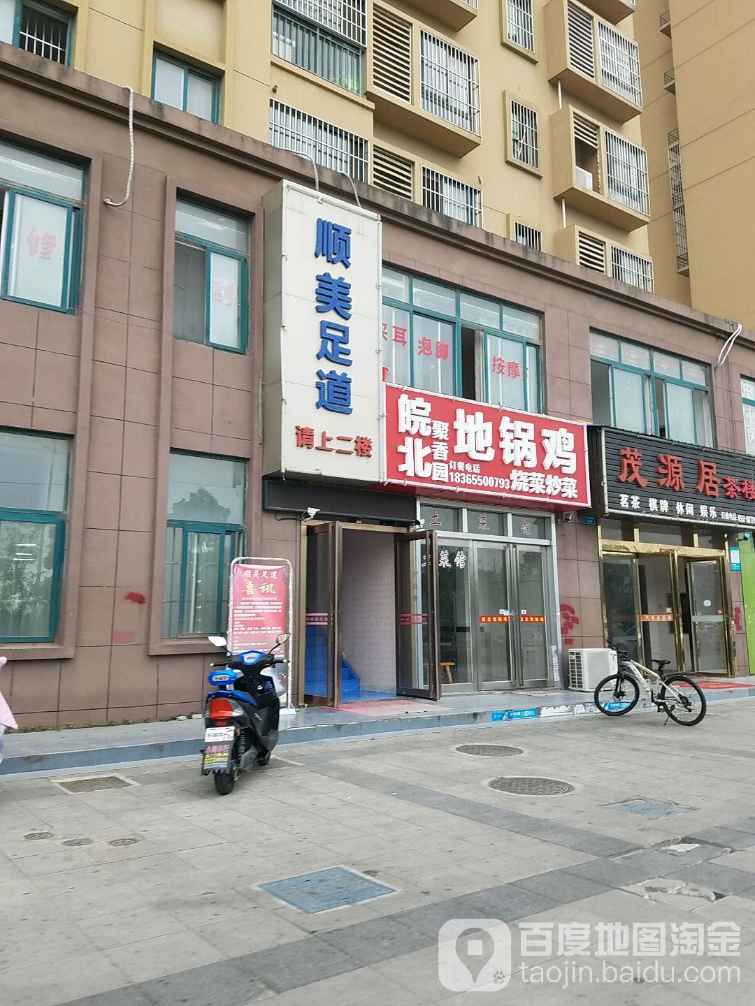 顺美足道