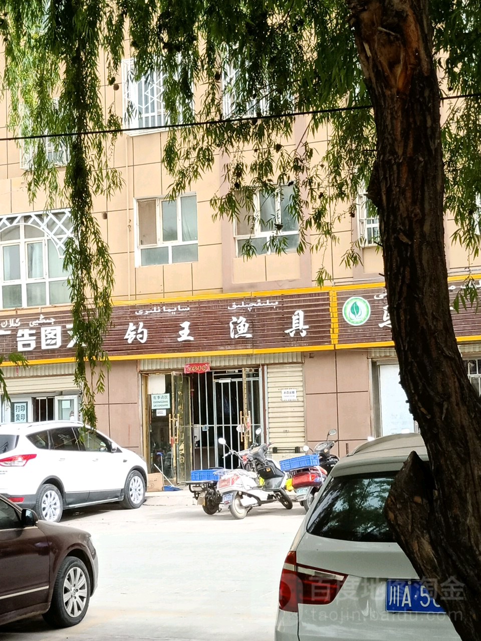 钓王渔具(西域大道店)