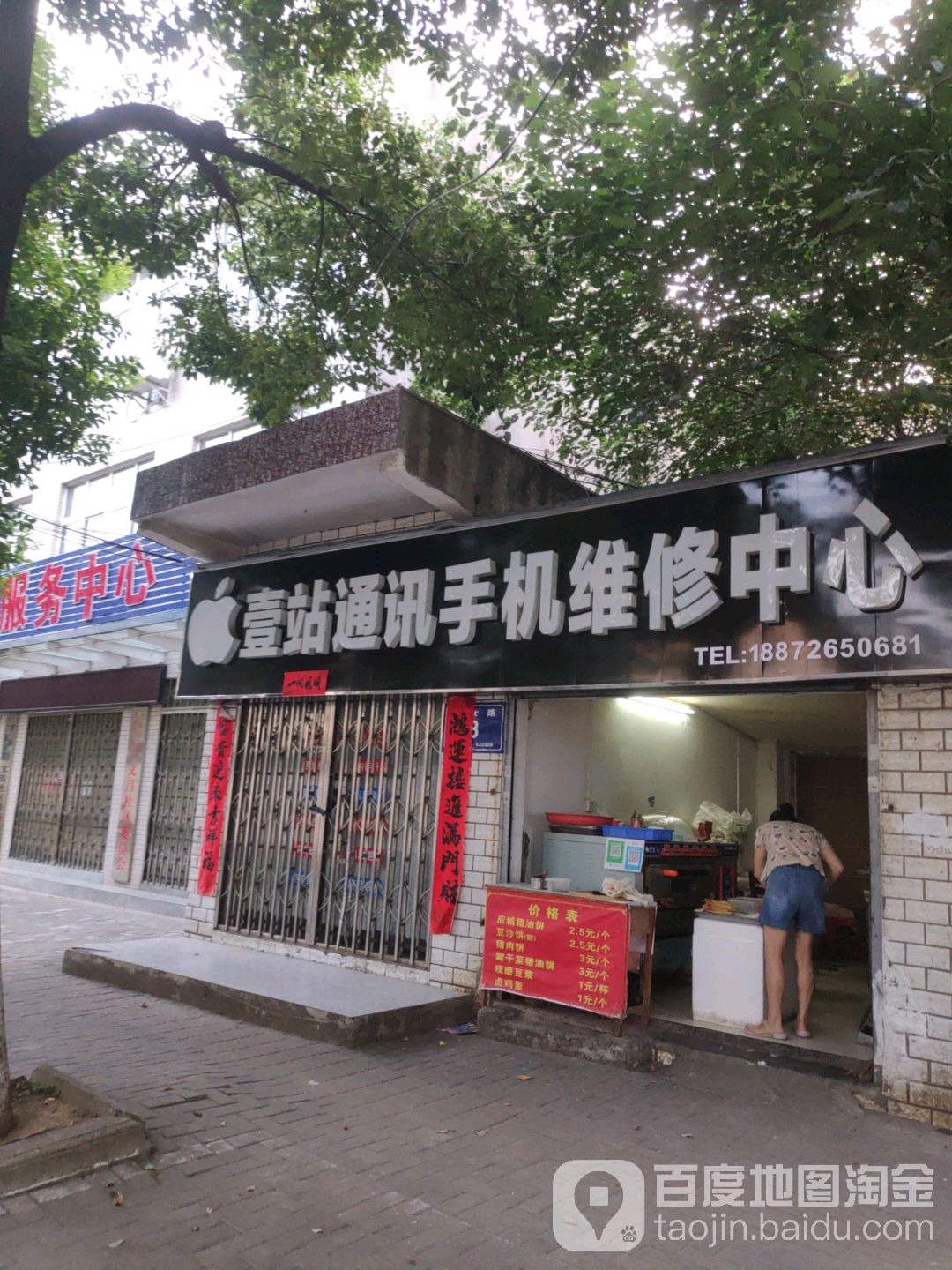 壹站通讯手机维修中心