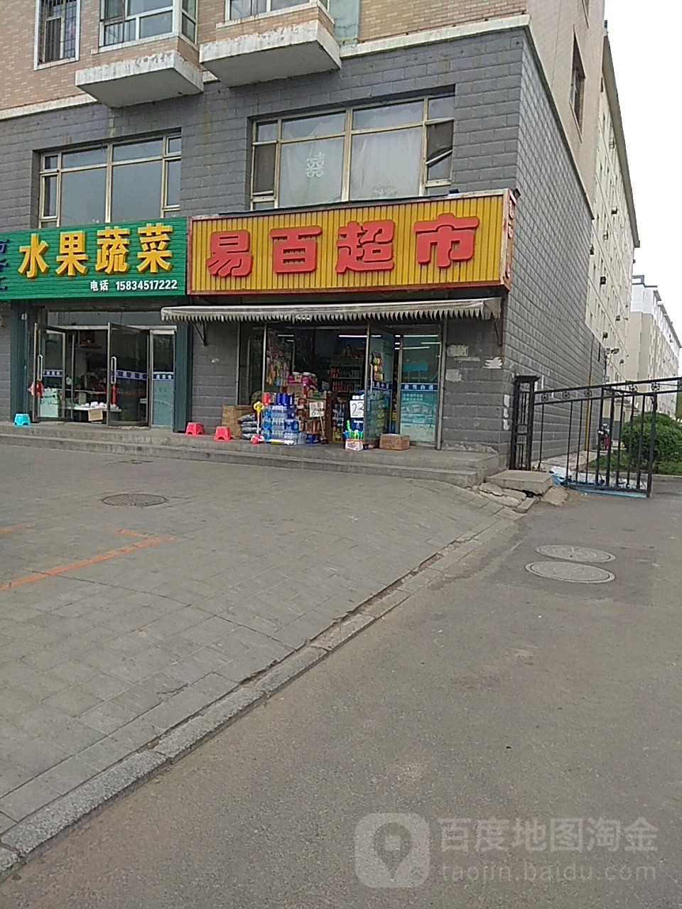 易百超市(天和街店)