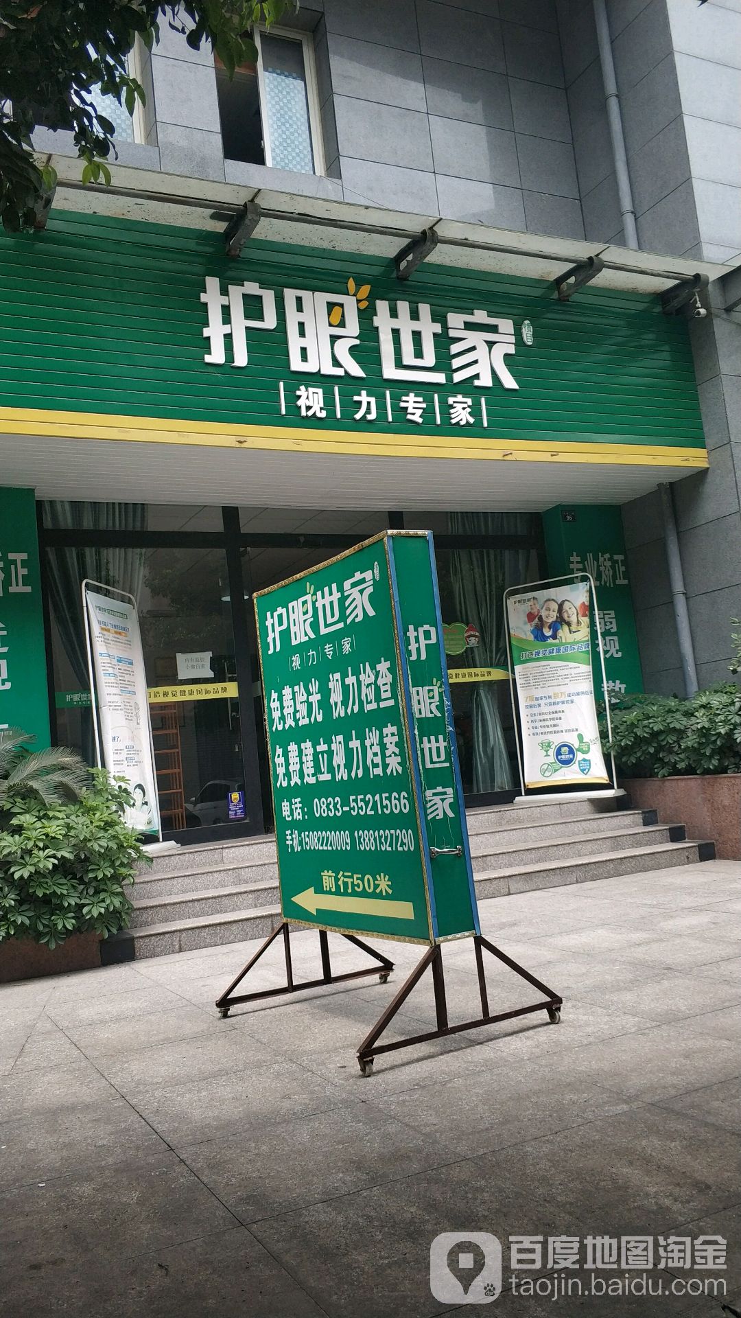惯目护眼世家(水西门街店)