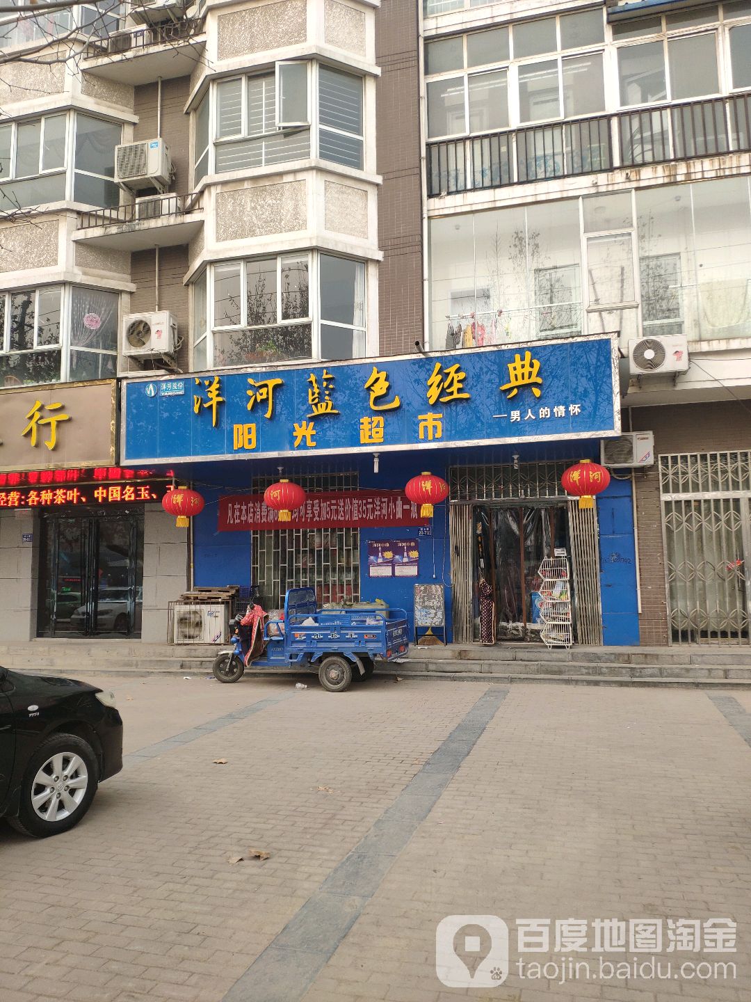 荥阳市阳光超市(郑上路店)