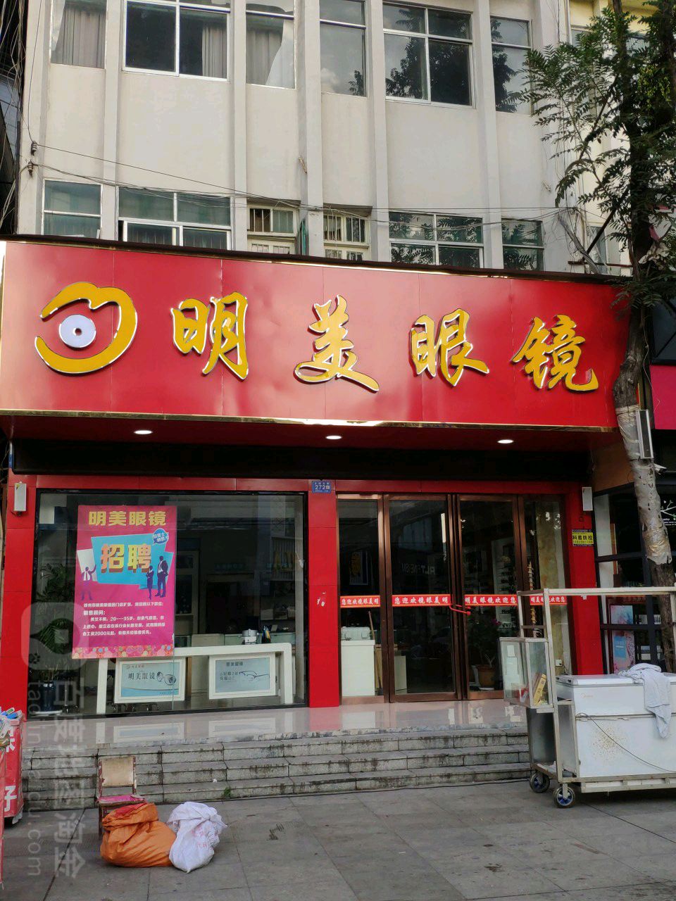 邓州市明美眼镜视光中心(教育路店)