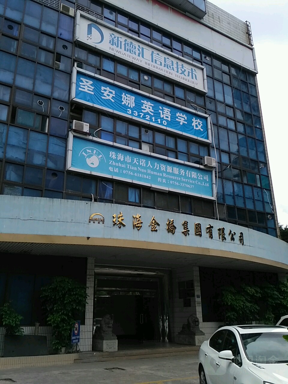 怎么去,怎么走):  广东省珠海市香洲区九洲大道中2121号金桥大厦3楼