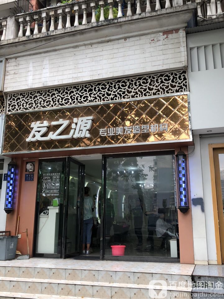 发之原(鹏程花苑店)