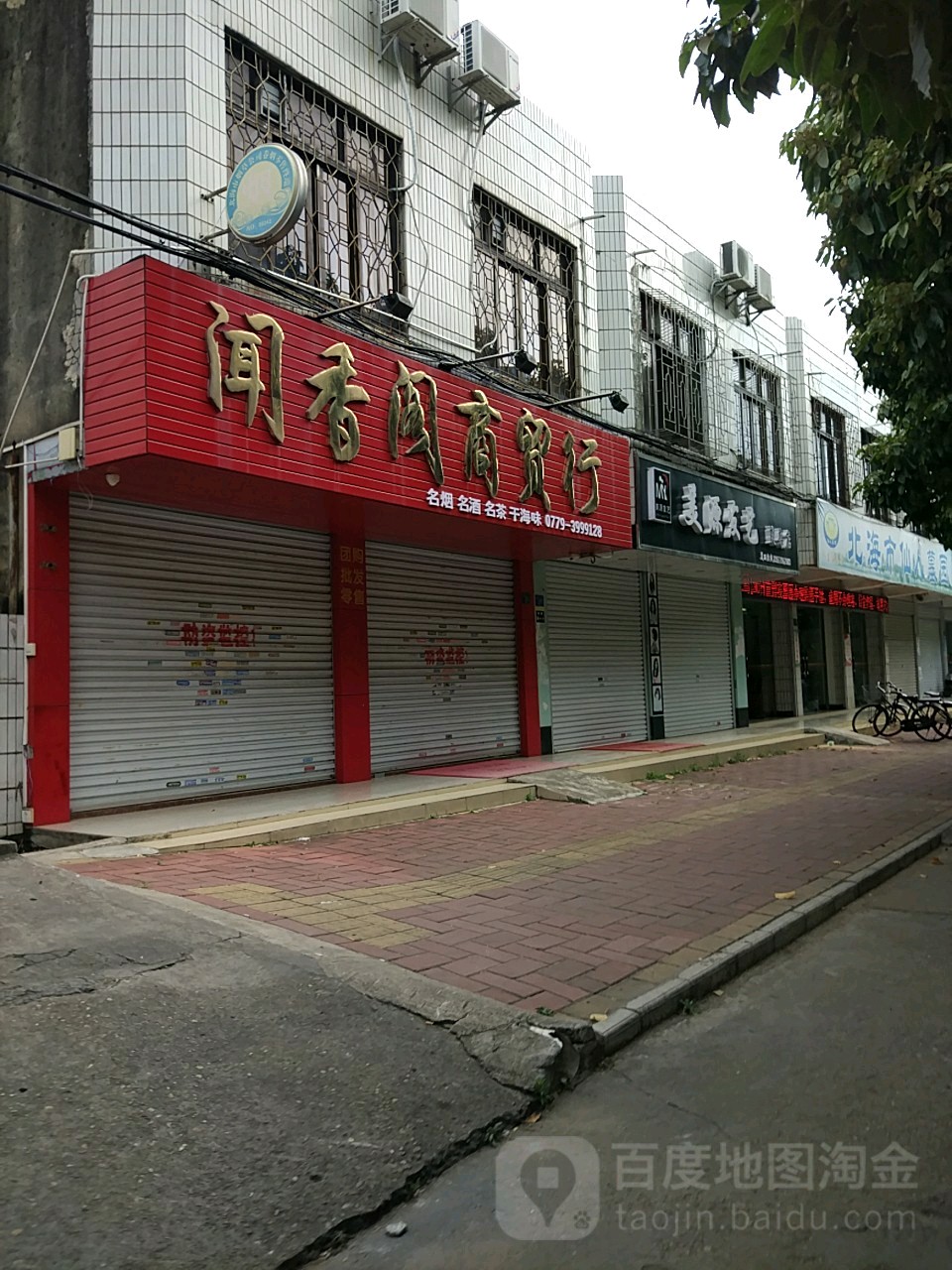 美源发艺烫染店