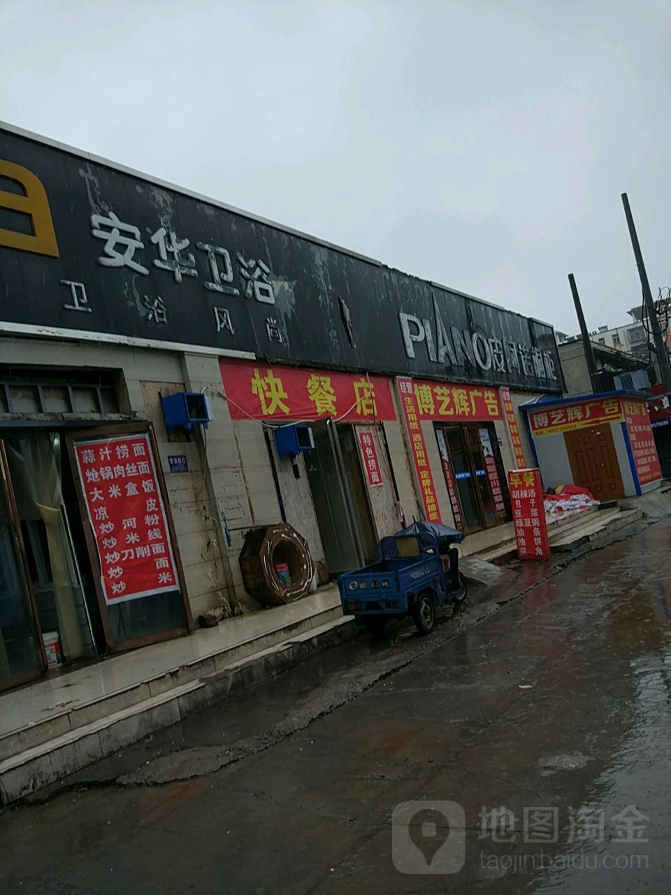 安华卫浴(晶珠路店)