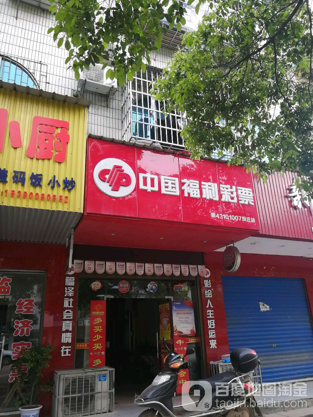 中国福利彩票 l(创业路店)
