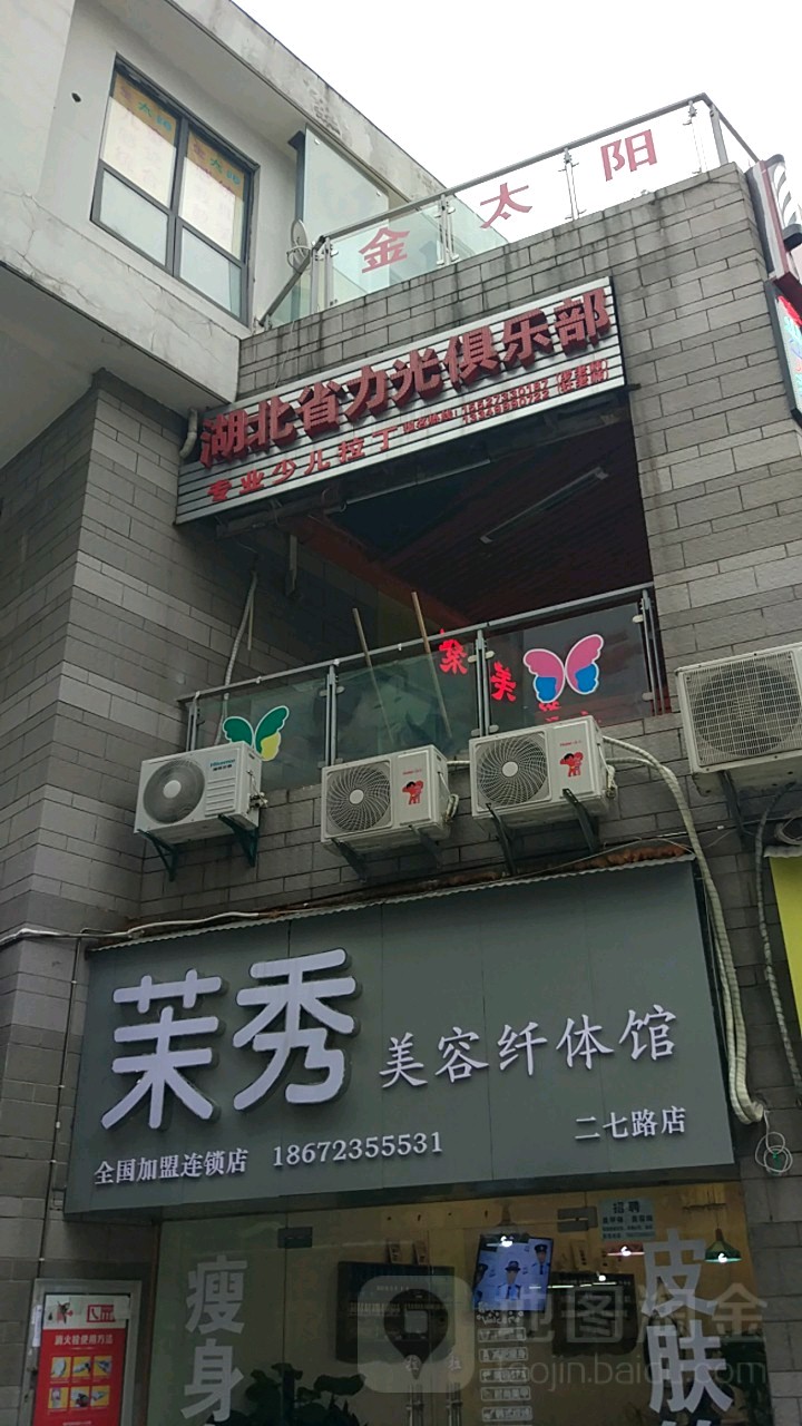 力光国际舞蹈者俱乐部(东部购物公园店)