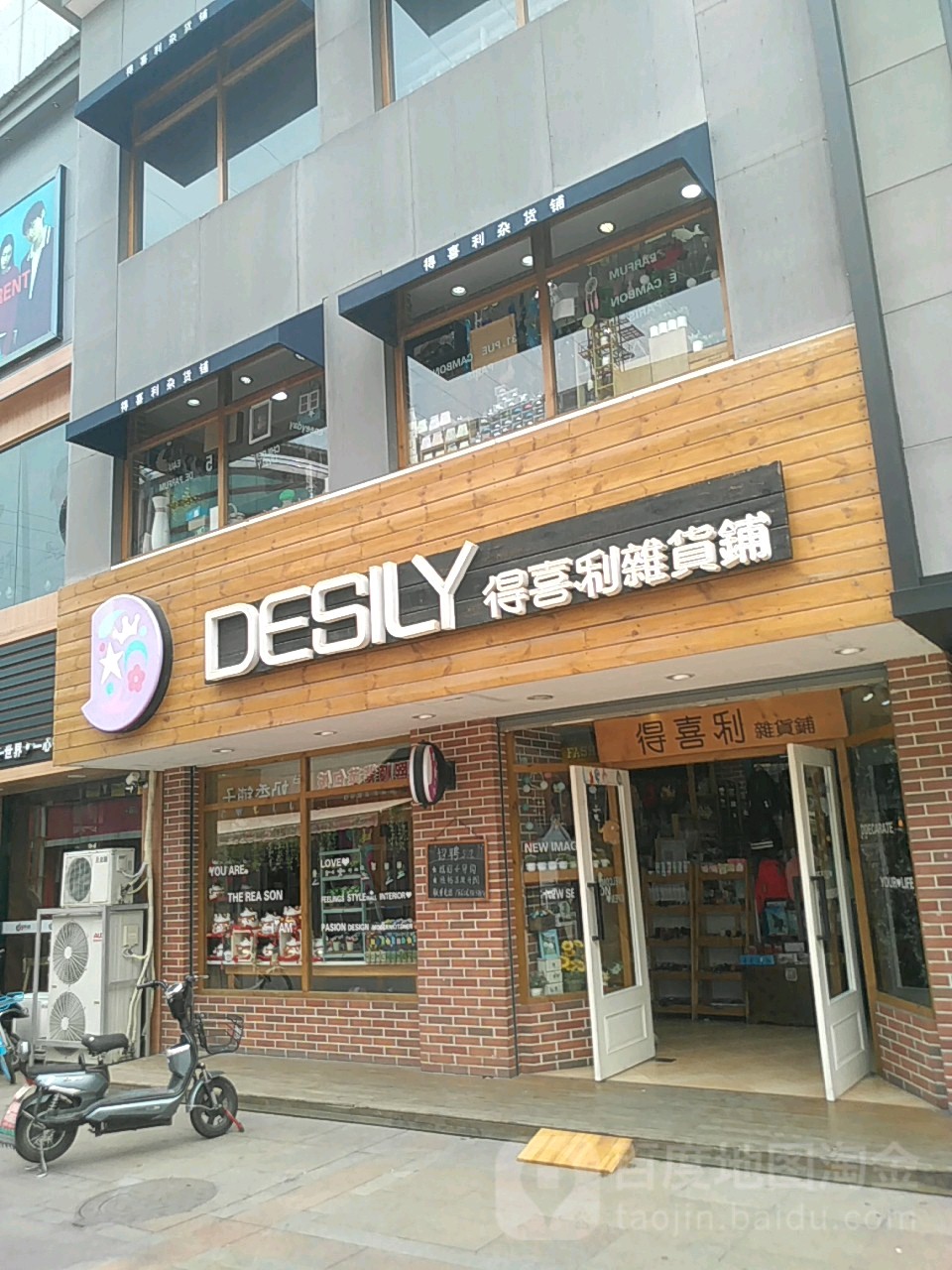 得喜利杂货铺(王府井广场店)