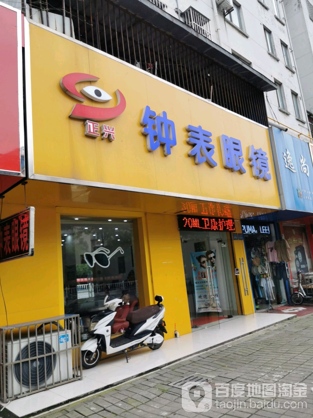 正兴钟表眼镜(风顺里店)
