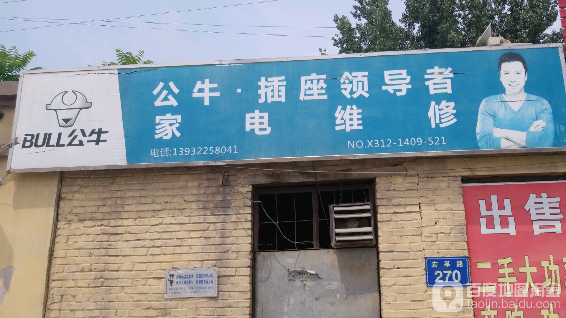 家电维修
