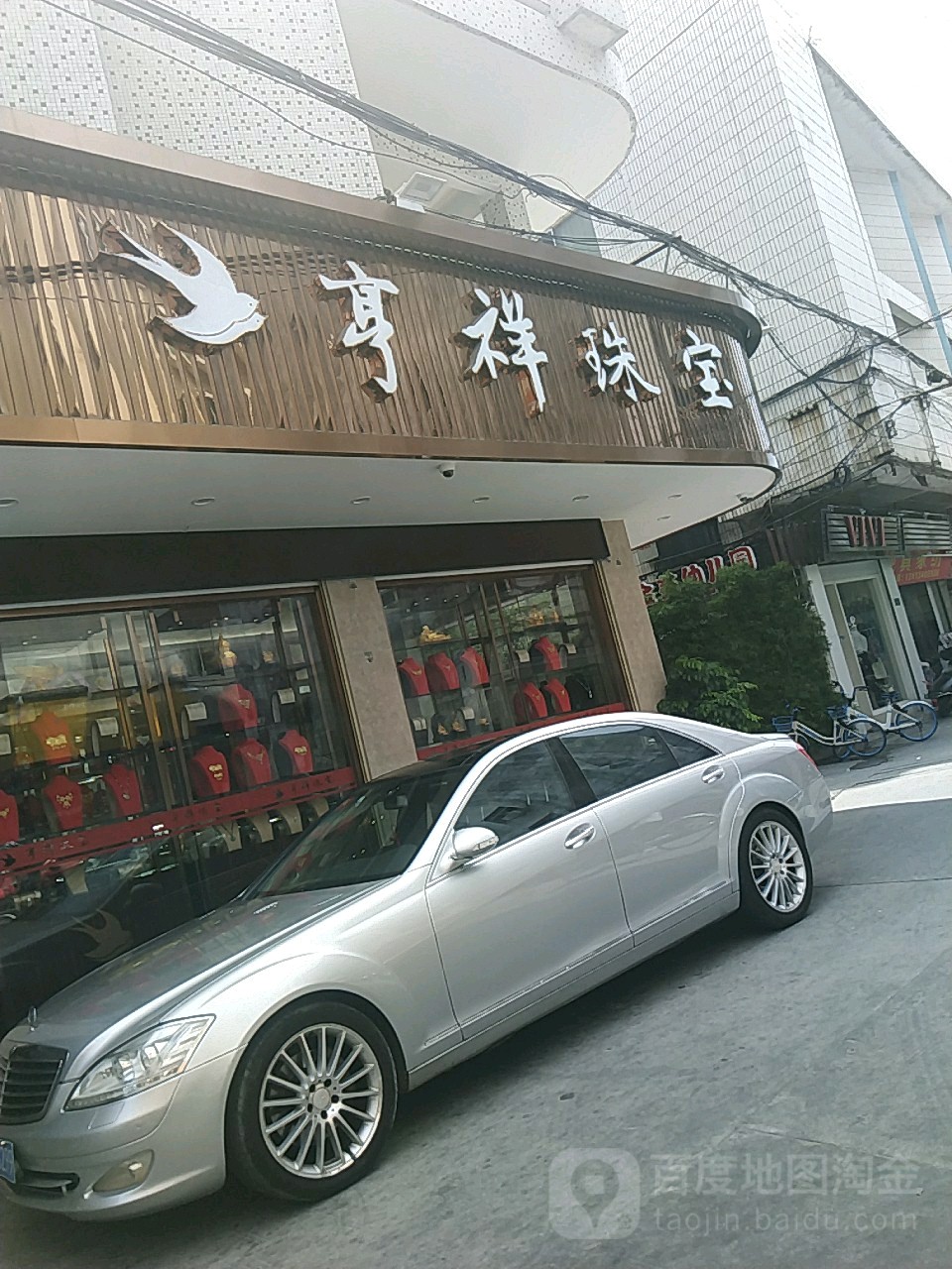亨祥珠宝