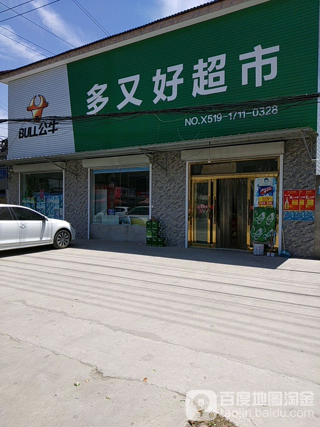 好又多超市(东环路店)