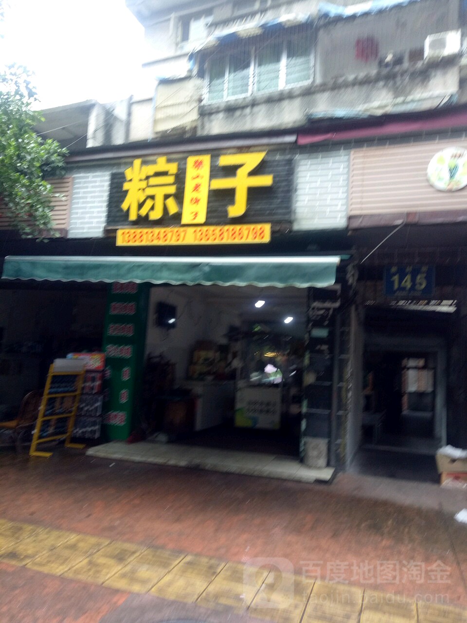 粽子乐山老牌胡