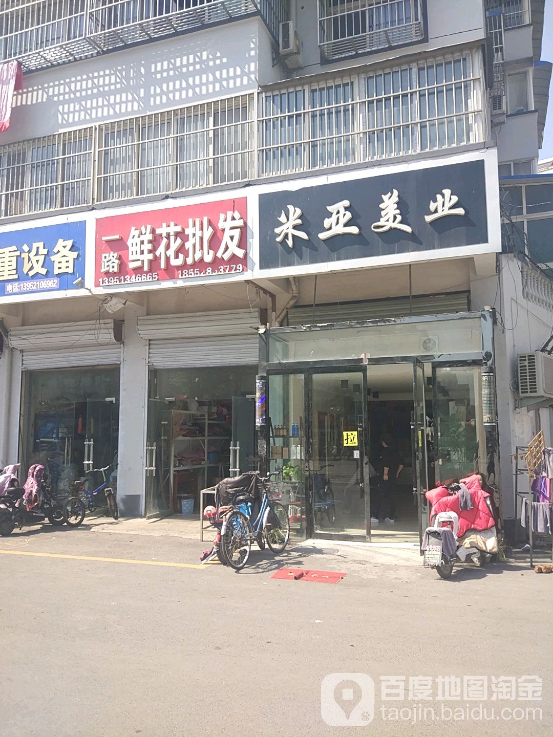 米亚美业(二建公寓店)