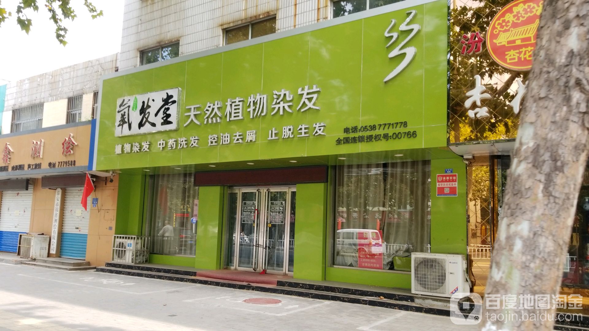氧发堂植物染发(向阳路店)
