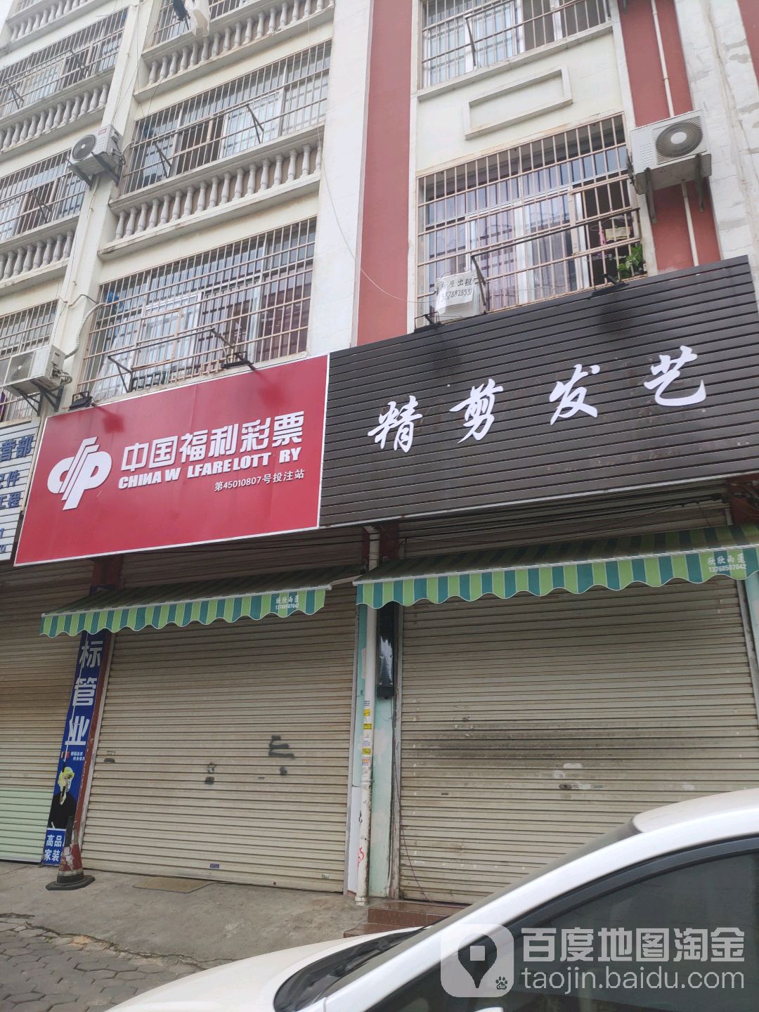 中国福利彩票(通泰路店)