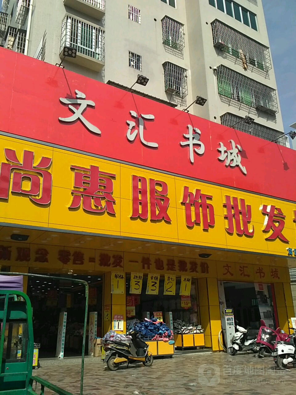 文汇书城