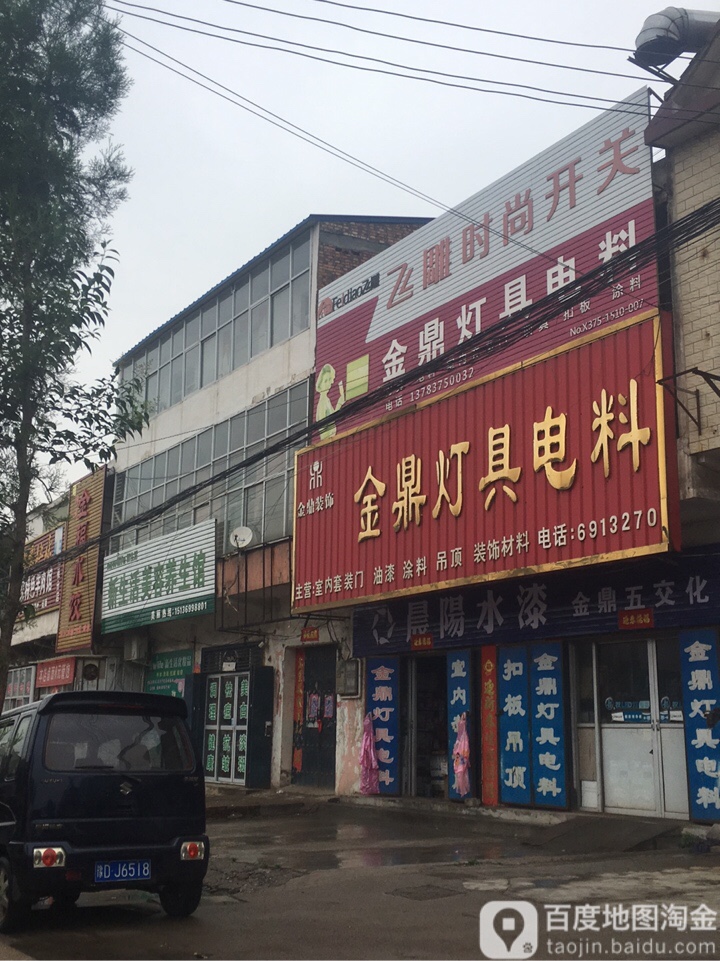 金鼎灯具电料