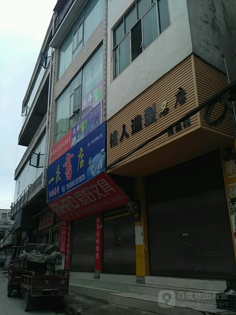 一庆书店