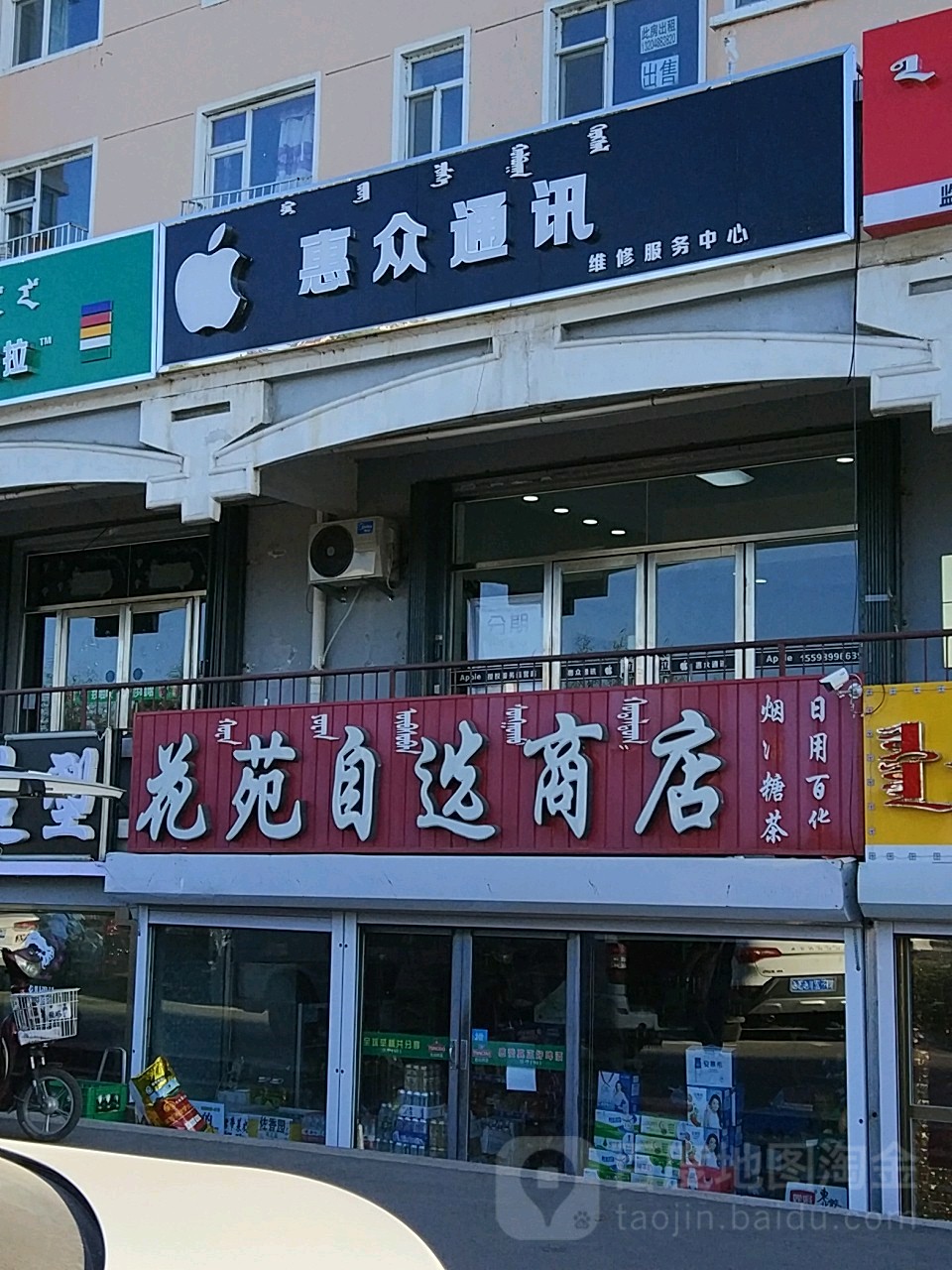 花苑自选商店