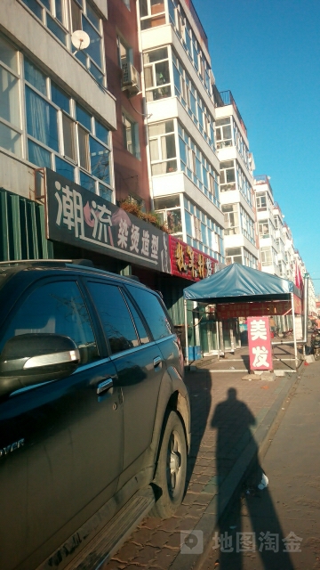 潮流染烫造型(松江小区店)