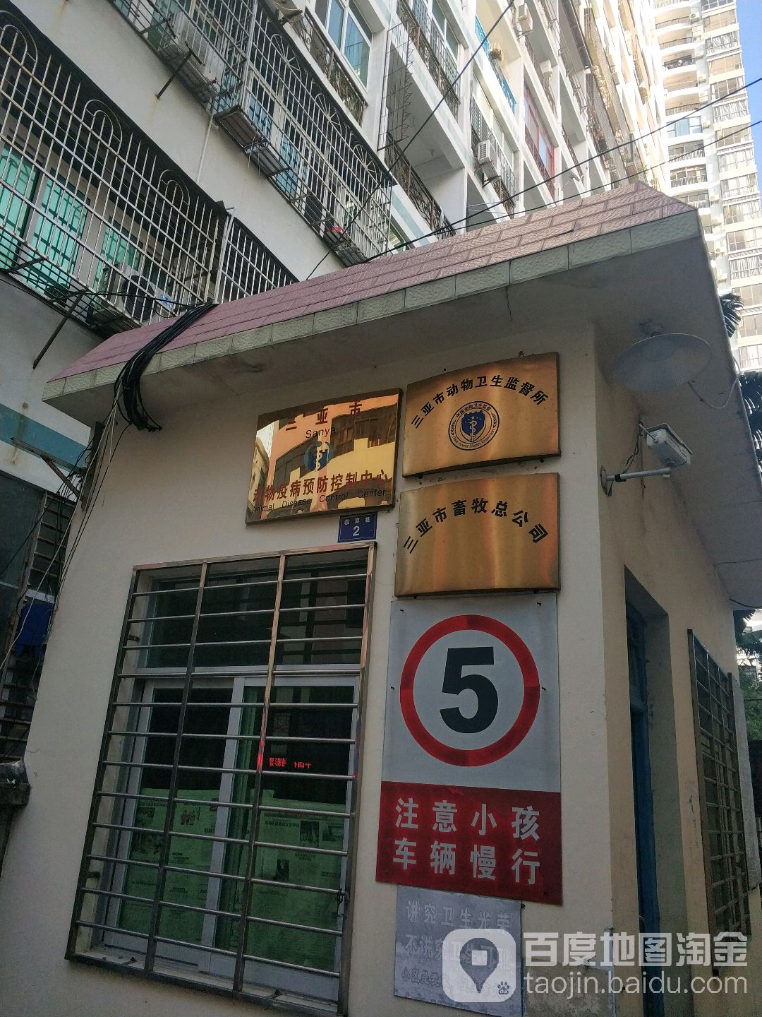 三亚市动物卫生监督所