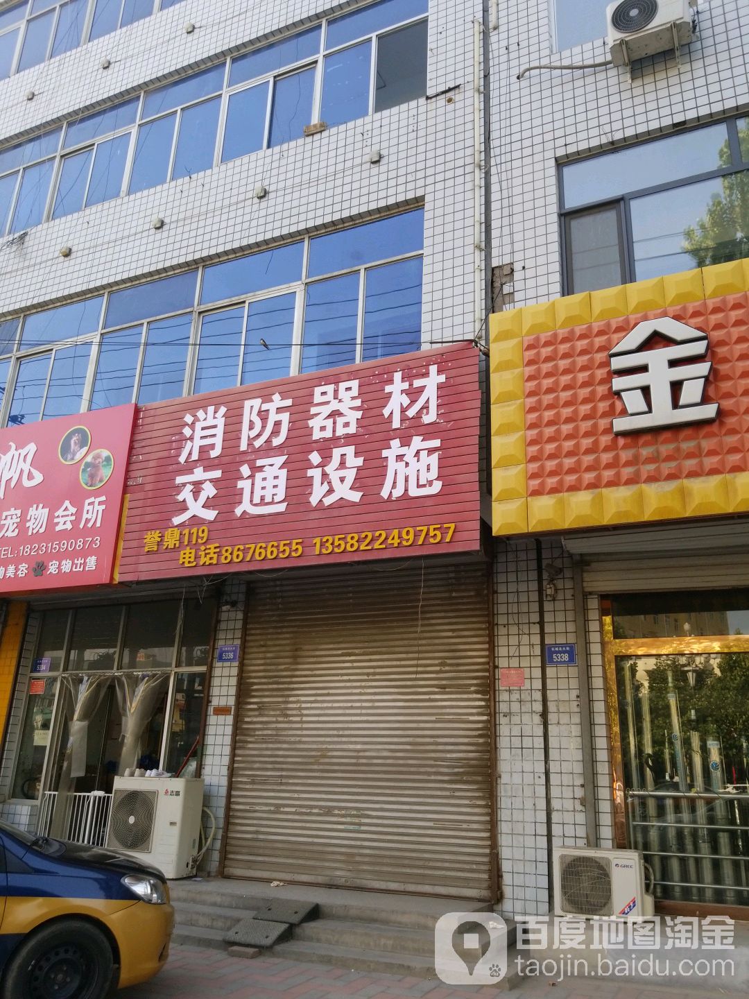 消防器材店交通设施