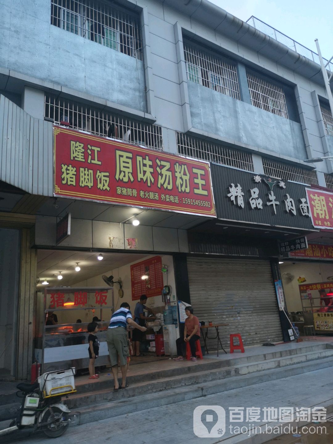 隆江猪脚饭原味汤粉王(建辉路店)