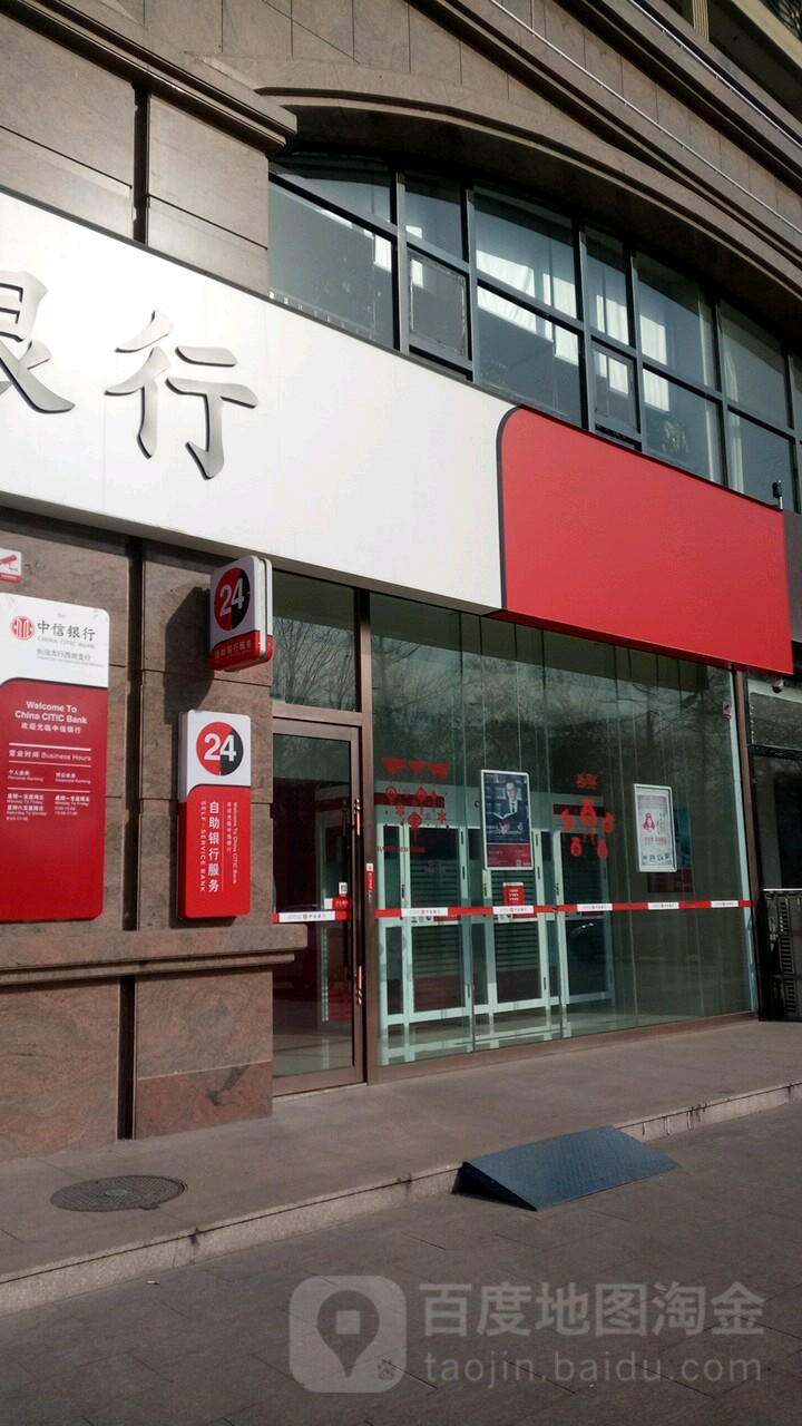中信银行24小时自助银(太行西街支行)