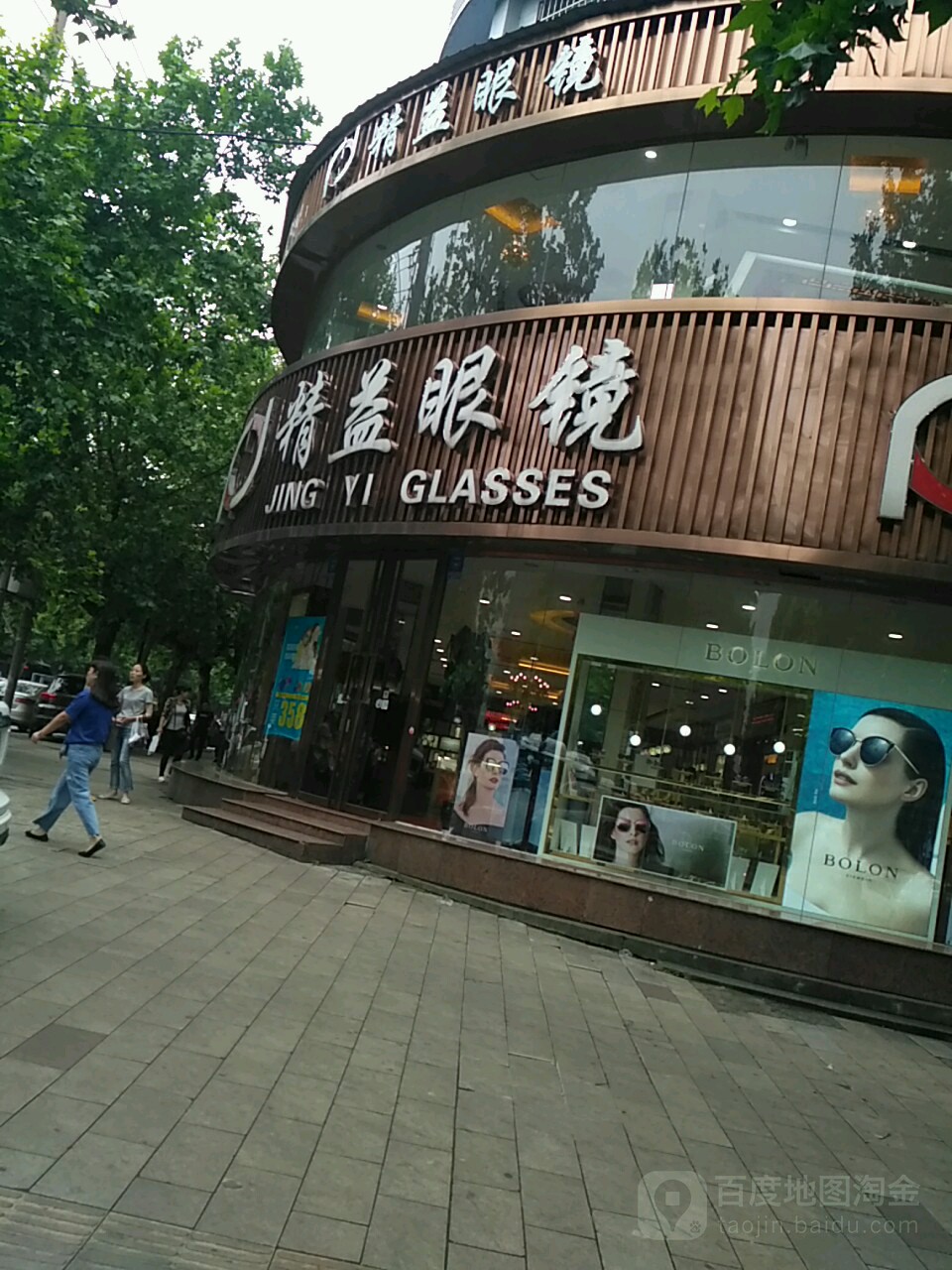 精益眼镜(炮台山店)