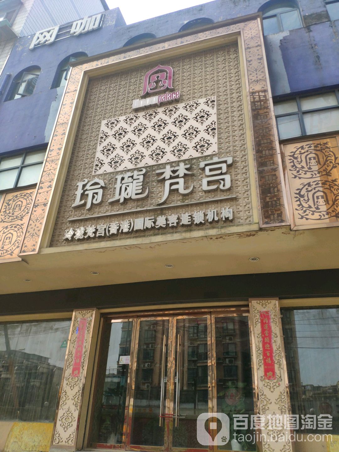 玲珑繁宫(桃苑店)