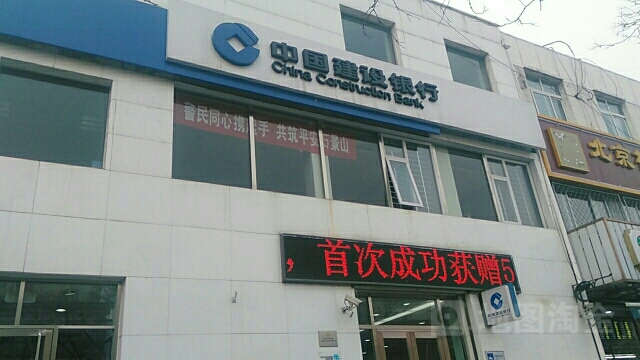 中国建社银行(北京八角北里支行)