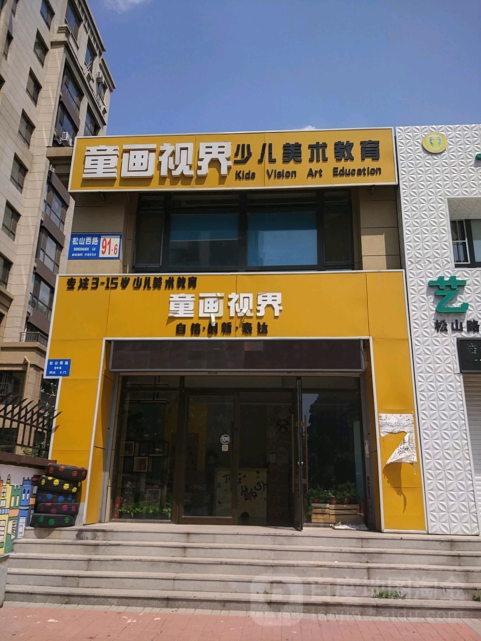 童画视界少儿美术教育