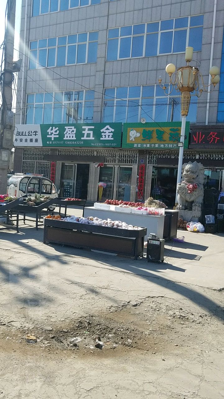 华盈五金