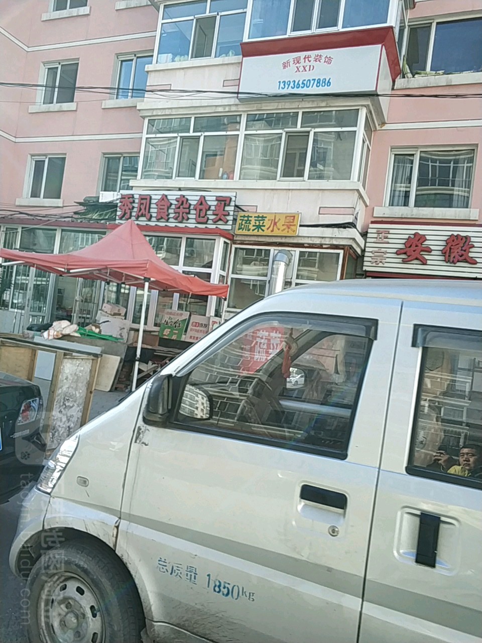 秀凤食杂仓买