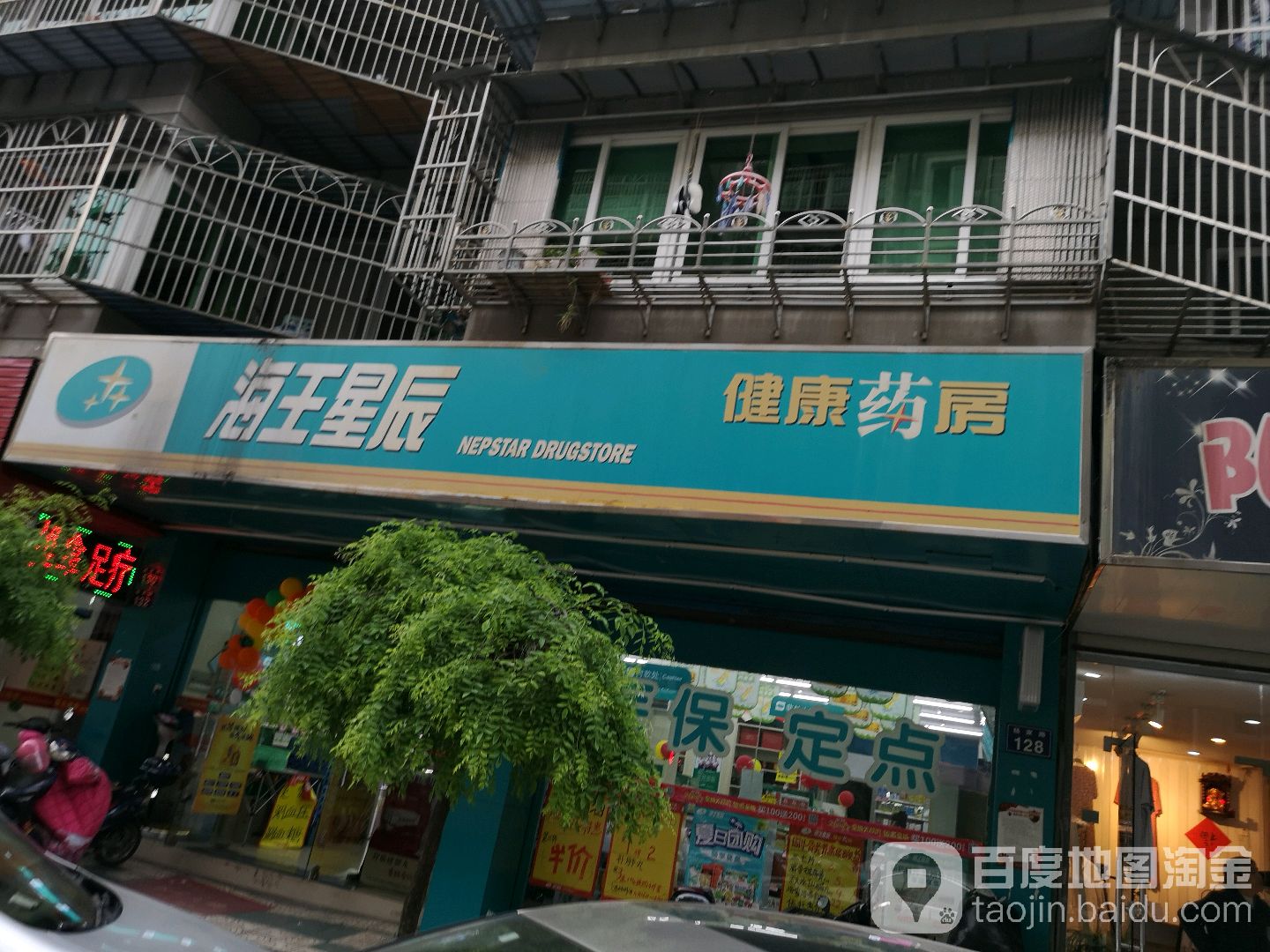 海王星辰健康藥房(彩虹店)地址,電話,簡介(寧波)-百度地圖