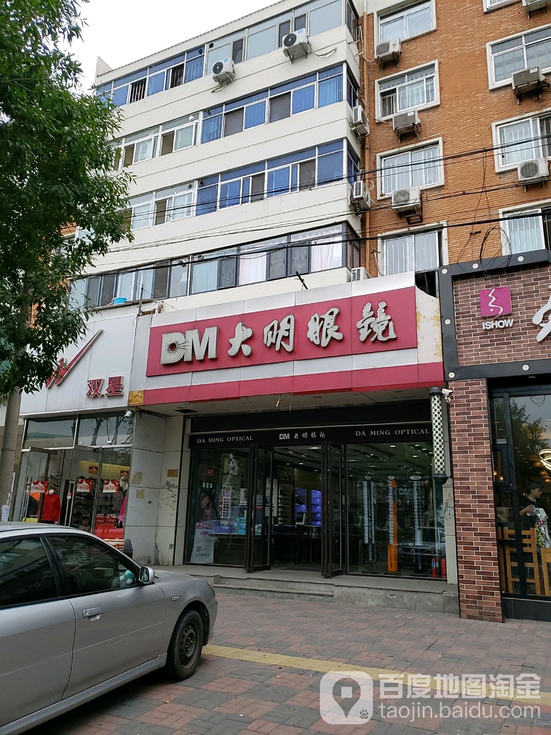 大明眼镜(河东分店)