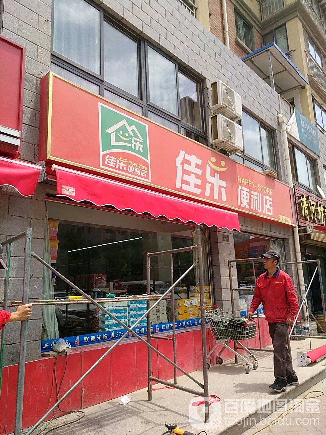 家乐便利店(清河坊店)