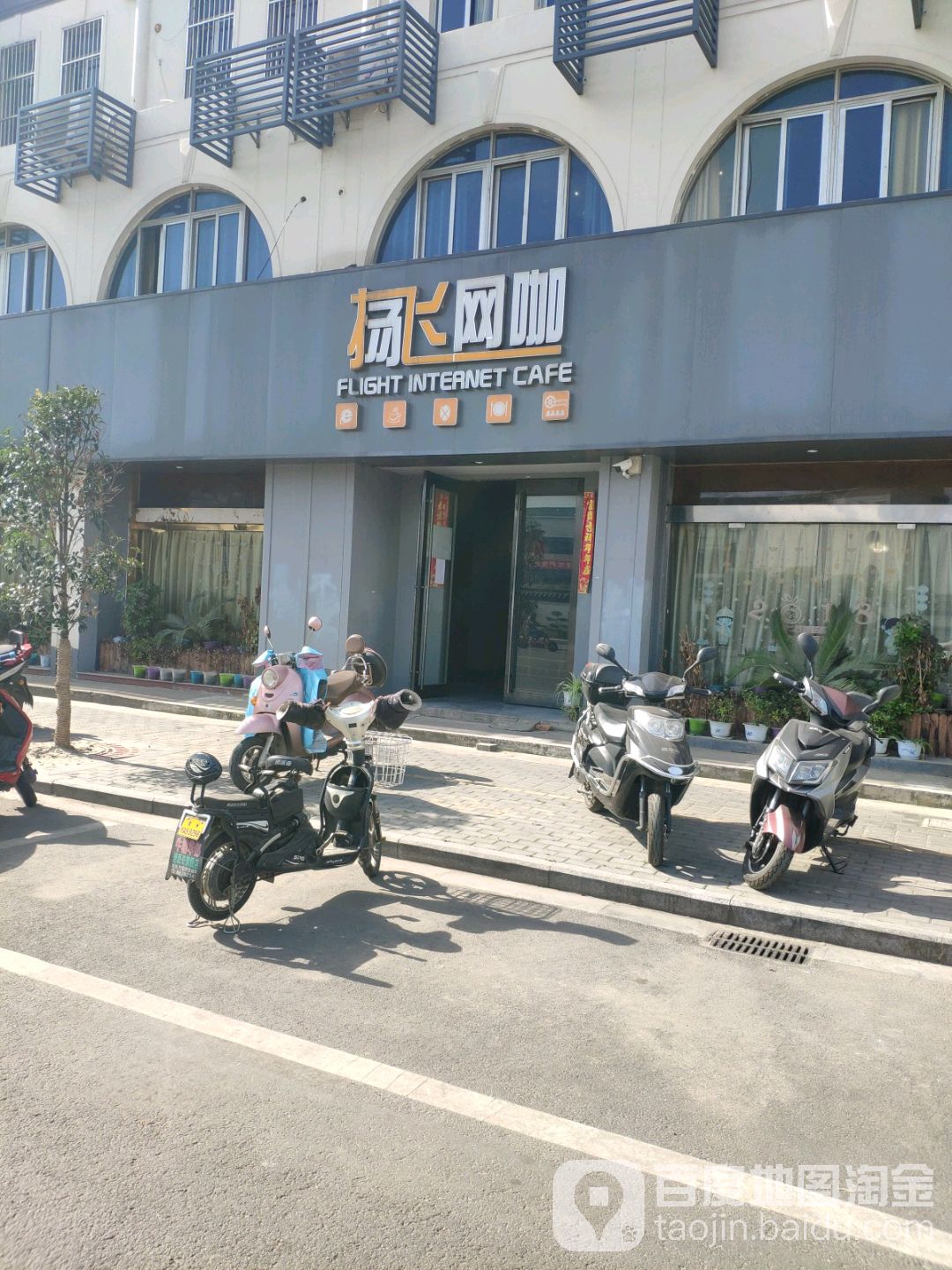 扬飞网咖