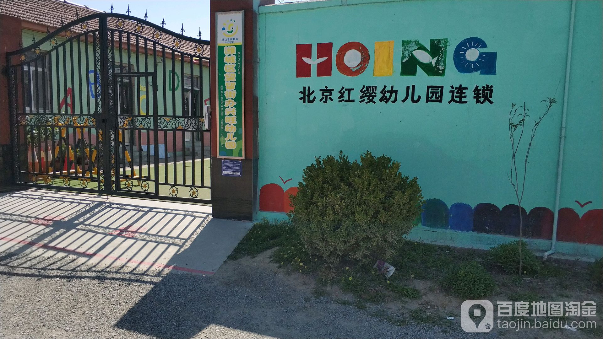 北京红缨幼儿园连锁的图片