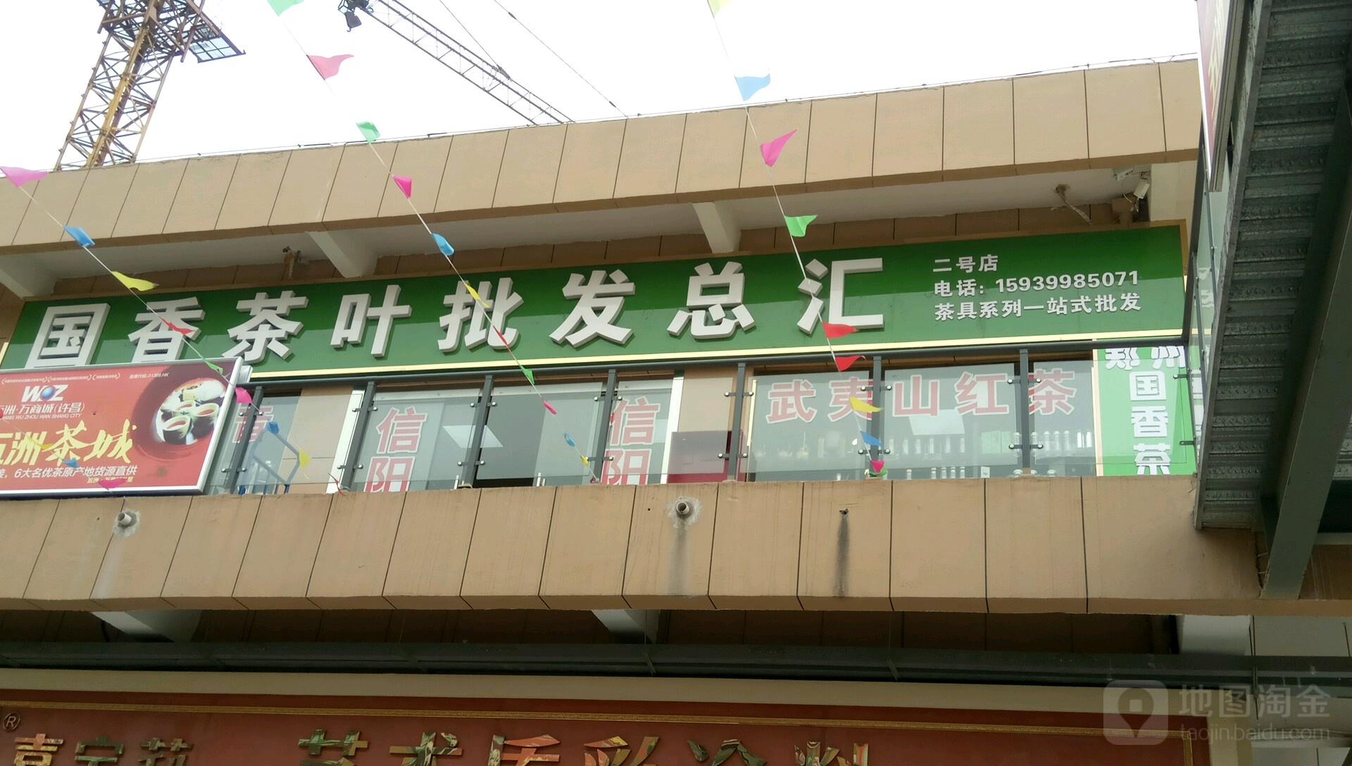 国香茶叶批发总汇